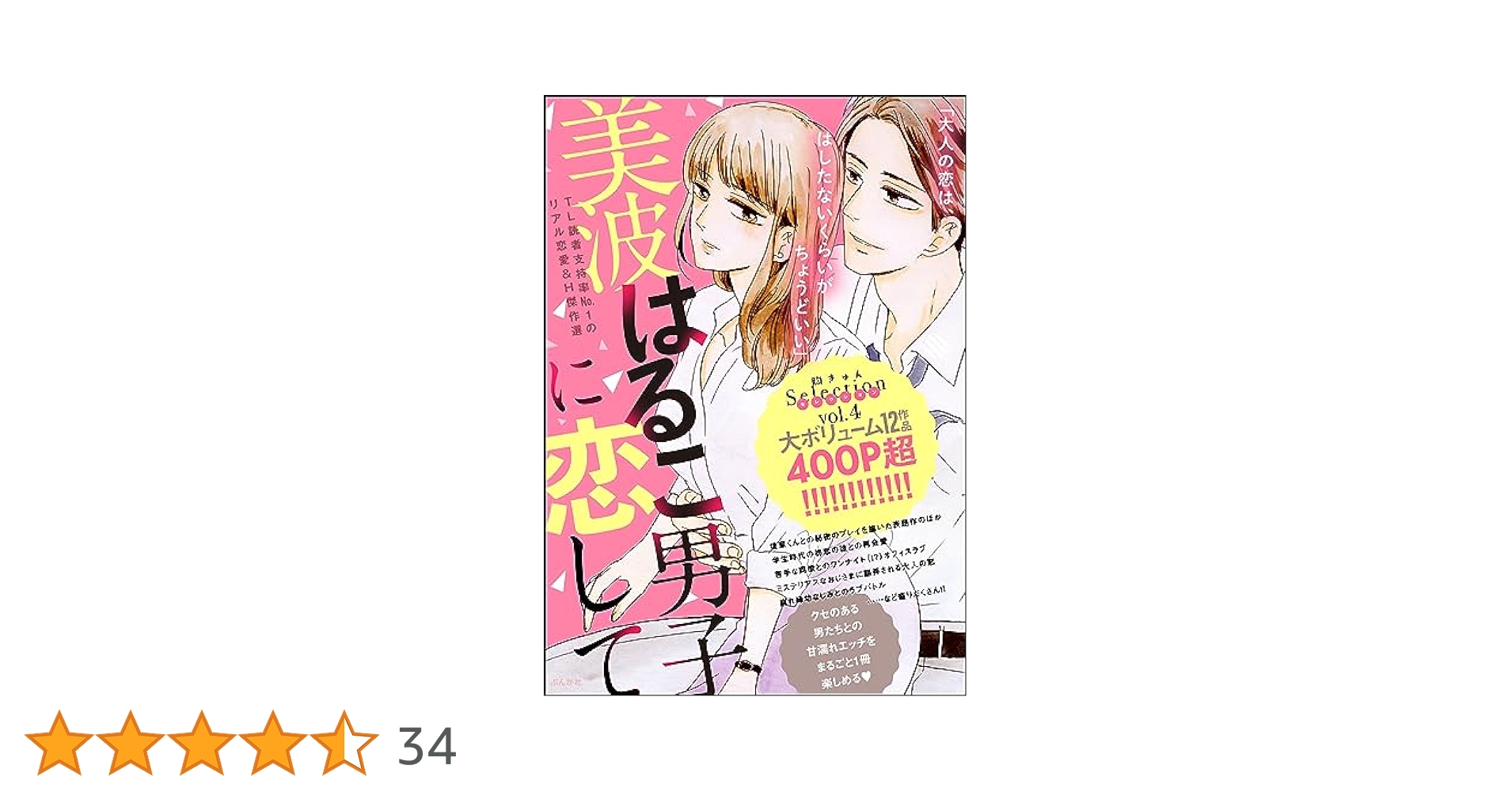 美波はるこ(はるこ)先生の作品のまとめ売り 美波はるこ(はるこ)先生の作品のまとめ売り 美波はるこ(はるこ