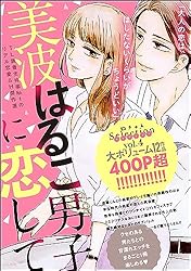 はるこ作品 美波はるこ 漫画 はるこ作品 美波はるこ 漫画 - メルカリ
