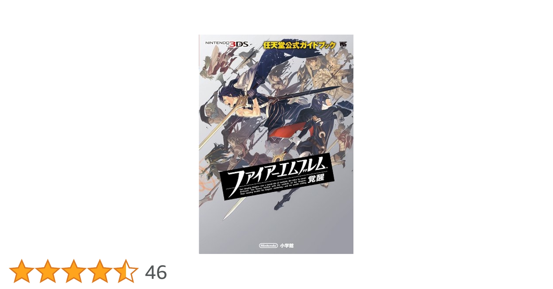 ファイアーエムブレム 覚醒 (任天堂 公式ガイドブック) 3DS 新品未開封品 ファイアーエムブレム 覚醒(ワンダーライフスペシャル NINTENDO