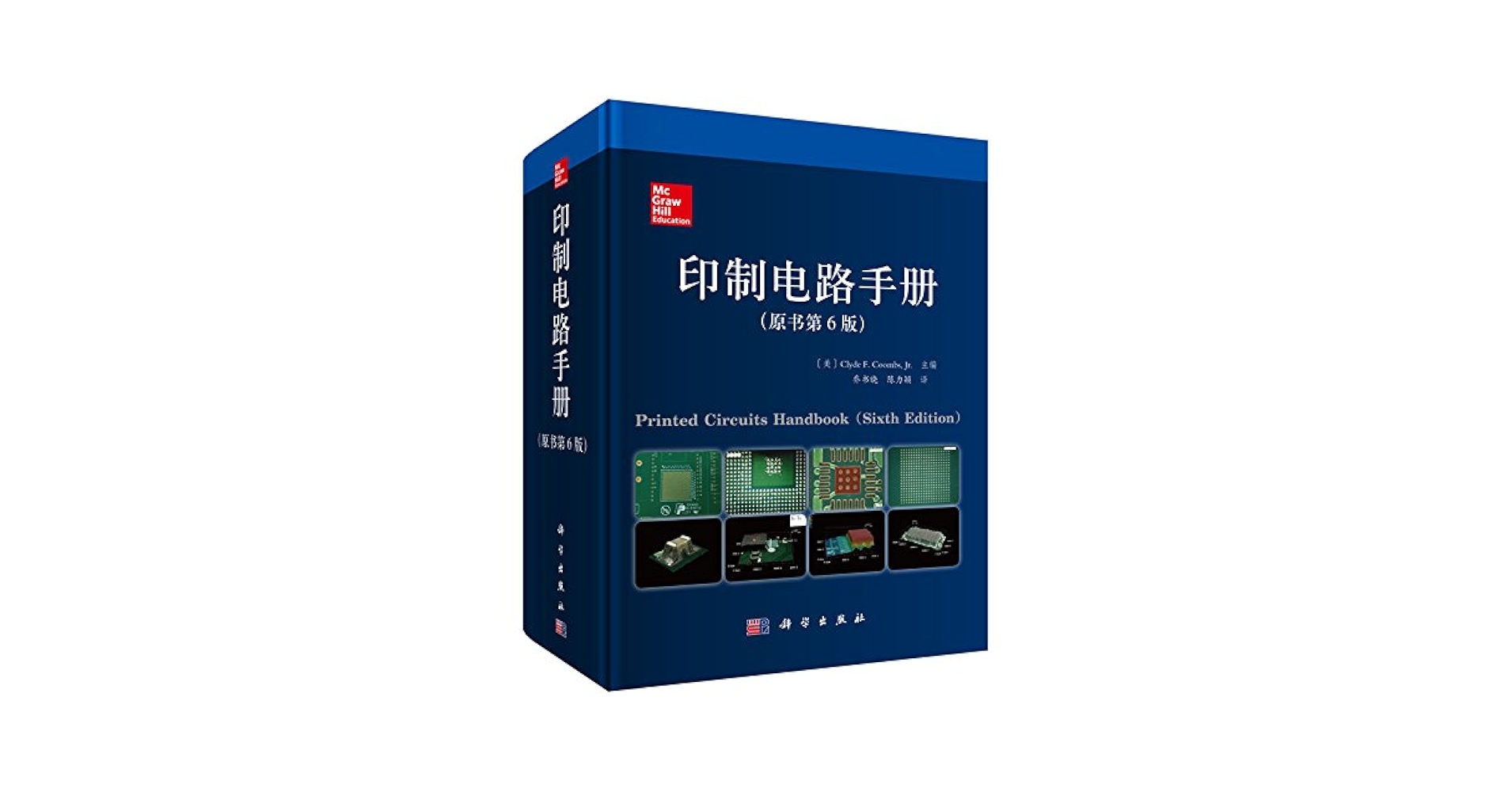 Amazon.com: 印制电路手册（原书第6版）: 9787030448125: [美