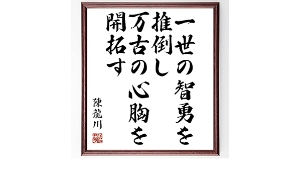 掛軸 西郷隆盛 ［推倒一世之智勇 開拓萬古之心胸］七言二句 共箱 肉筆
