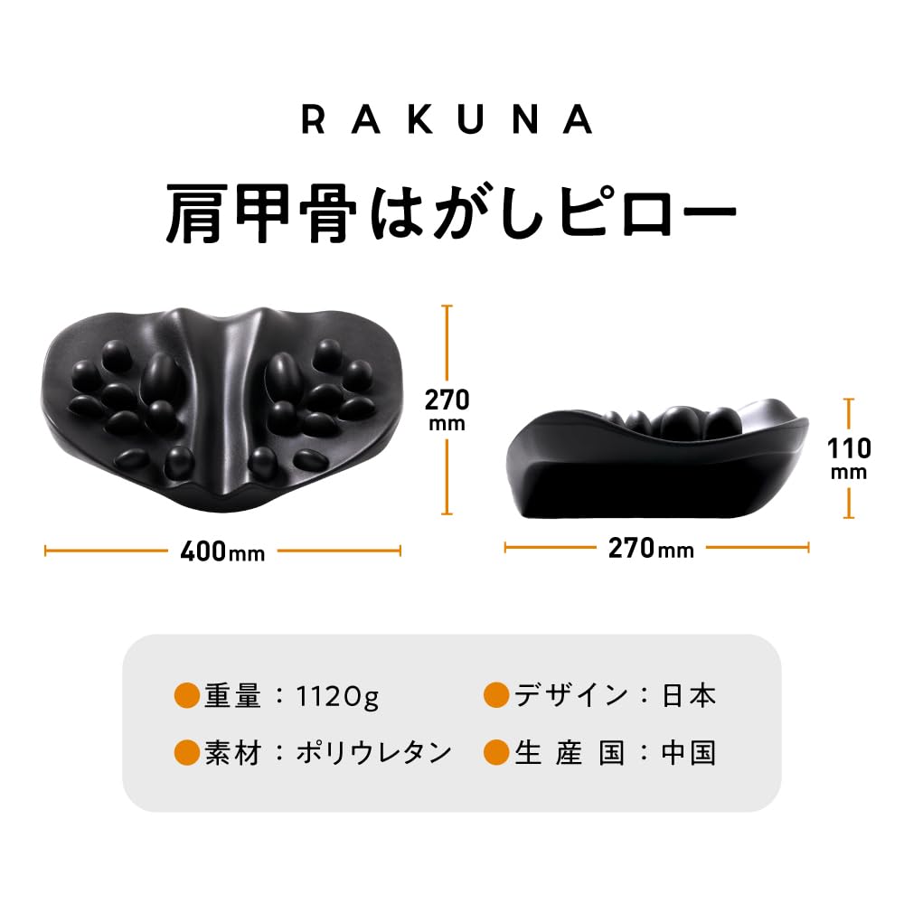 Amazon | [RAKUNA] ラクナ 肩甲骨はがしピロー リラックスクッション