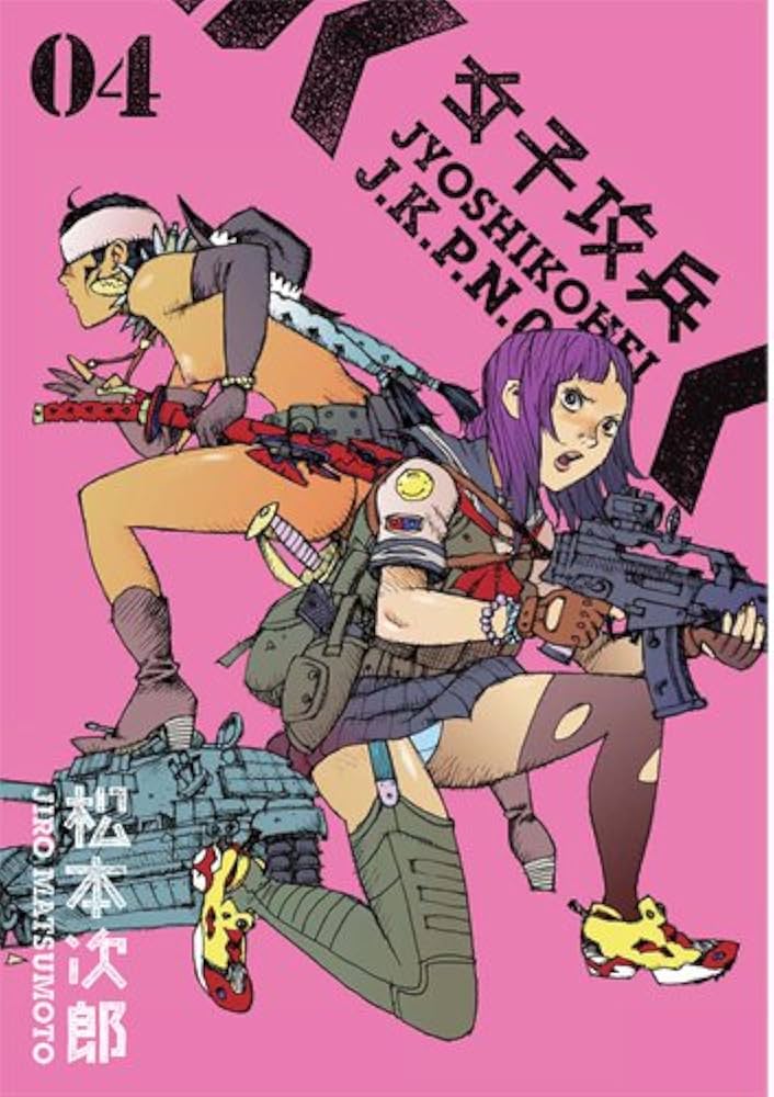 松本次郎　作品集 女子攻兵 4 (BUNCH COMICS) | 松本 次郎 |本 | 通販 | Amazon