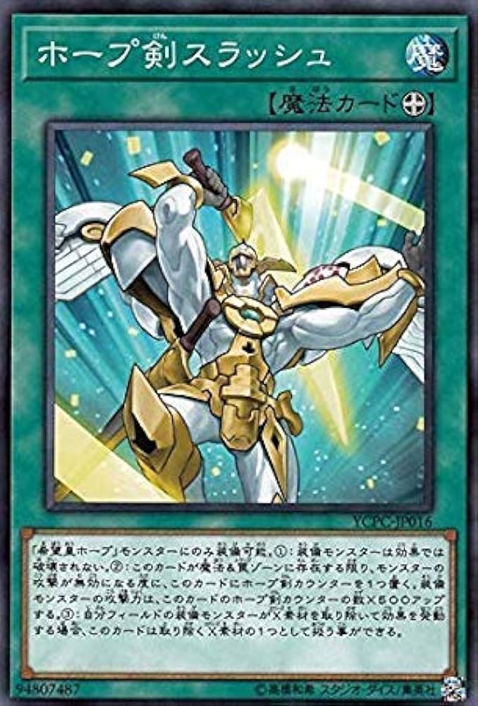 遊戯王 - 早い者勝ち！　ホープデッキ　遊戯王 遊戯王】新規カードで超強化！？【希望皇ホープ】デッキの紹介