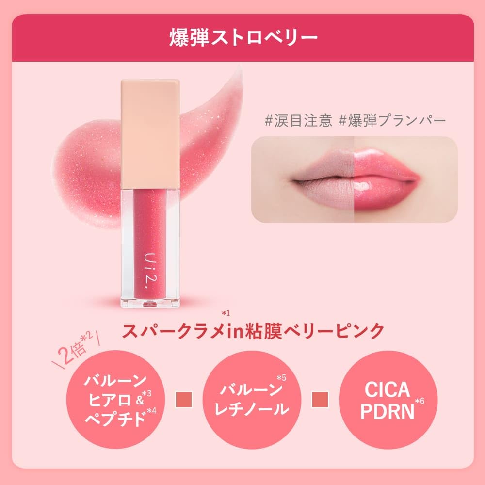 Amazon.co.jp: Ui2 ウイウイ ニードルプランパー 爆弾ストロベリー