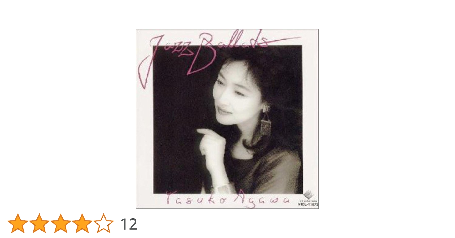 阿川泰子 & MALTA PR用CDシングル 星に願いを Special～ 阿川泰子 & MALTA PR用CDシングル 星に願いを Special～ 阿川泰子 &