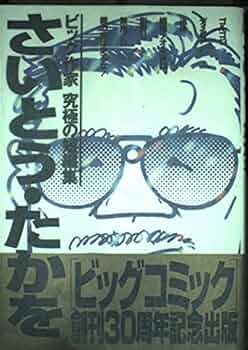 さいとう・たかを ベリー・ファーザー　全巻 激レア本】ベリー・ファーザー 全巻 さいとう・たかを さいとう
