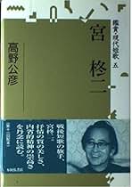 Amazon.co.jp: 高野 公彦: 本