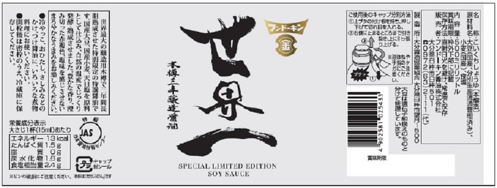 Amazon.co.jp: 【Amazon.co.jp限定】フンドーキン 世界一木樽醬油