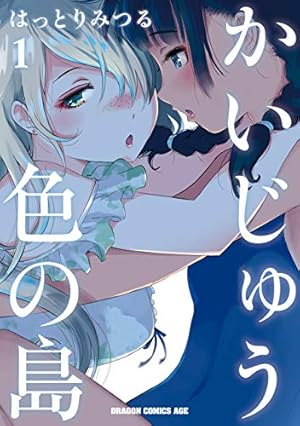 綺麗にしてもらえますか。 10巻【デジタル版カバー】 (デジタル版