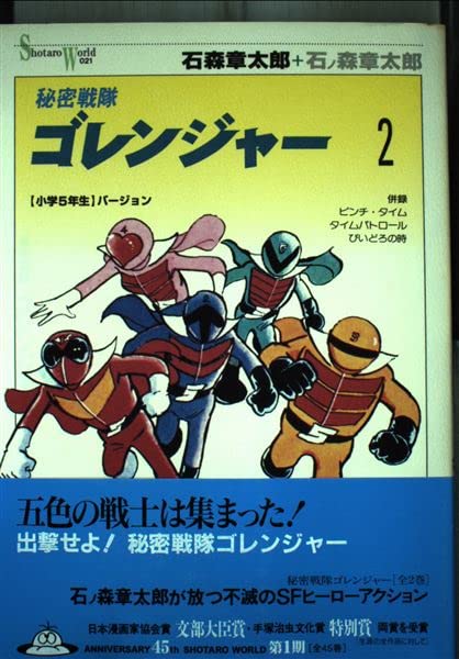 ゴレンジャー 本 コミックス 古本 Www Vgplaw Com Br