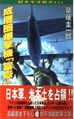超太平洋戦史−超太平洋戦史−/草薙圭一郎