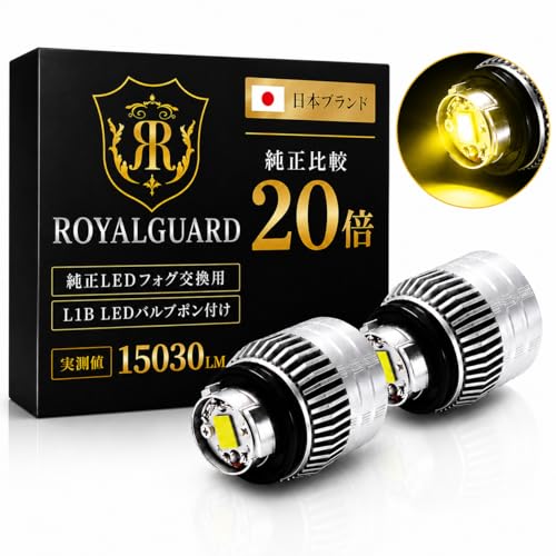 爆光世界一 L1b イエロー ホワイトフォグ 実測15000LM ロイヤルガード Amazon.co.jp: ロイヤルガード オメガ L1B LEDフォグランプ イエロー