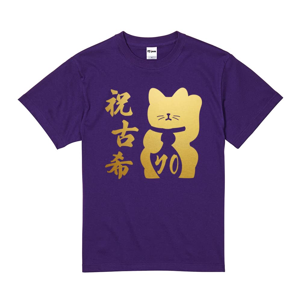 Amazon | [Print Journey] 【古希祝い】招き猫 ゴールド文字 T