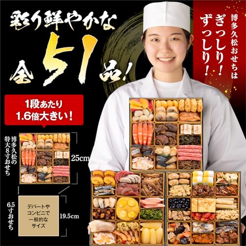 博多久松 和洋折衷本格豪華おせち 博多 錦 特大8寸3段重 全51品 の商品画像 3