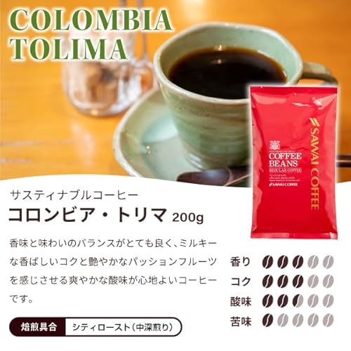 澤井珈琲 コロンビア・トリマ 200g 中挽き