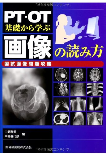 基礎から学ぶPT、OTのためのドリル 理学療法士・作業療法士 PT・OT基礎から学ぶ 解剖学ノート 第3版