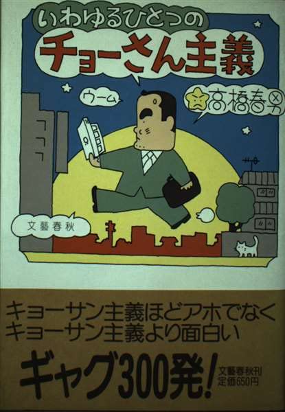 Amazon.co.jp: 高橋 春男: 本、バイオグラフィー、最新アップデート