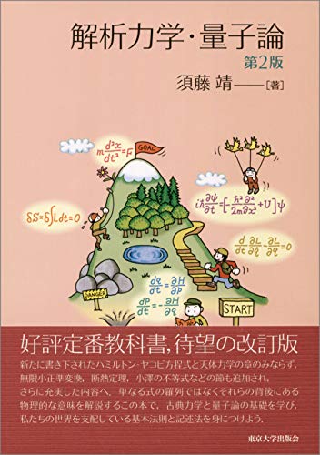 オライリー 無料電子書籍 解析力学・量子論 第2版 バイ