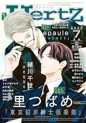 バラ売り可 イァハーツ 2025年3月号 ihr HertZ 切り取りあり ihr HertZ 2025年3月号 [雑誌] (HertZ&CRAFT) | 岩本薫, 幸村