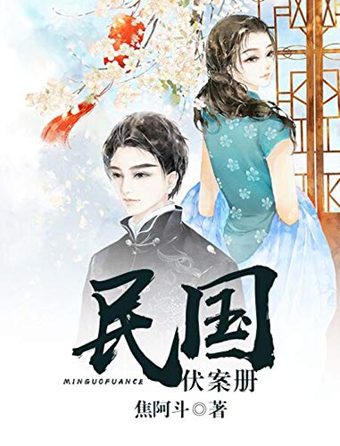民国伏案册 (Chinese Edition)