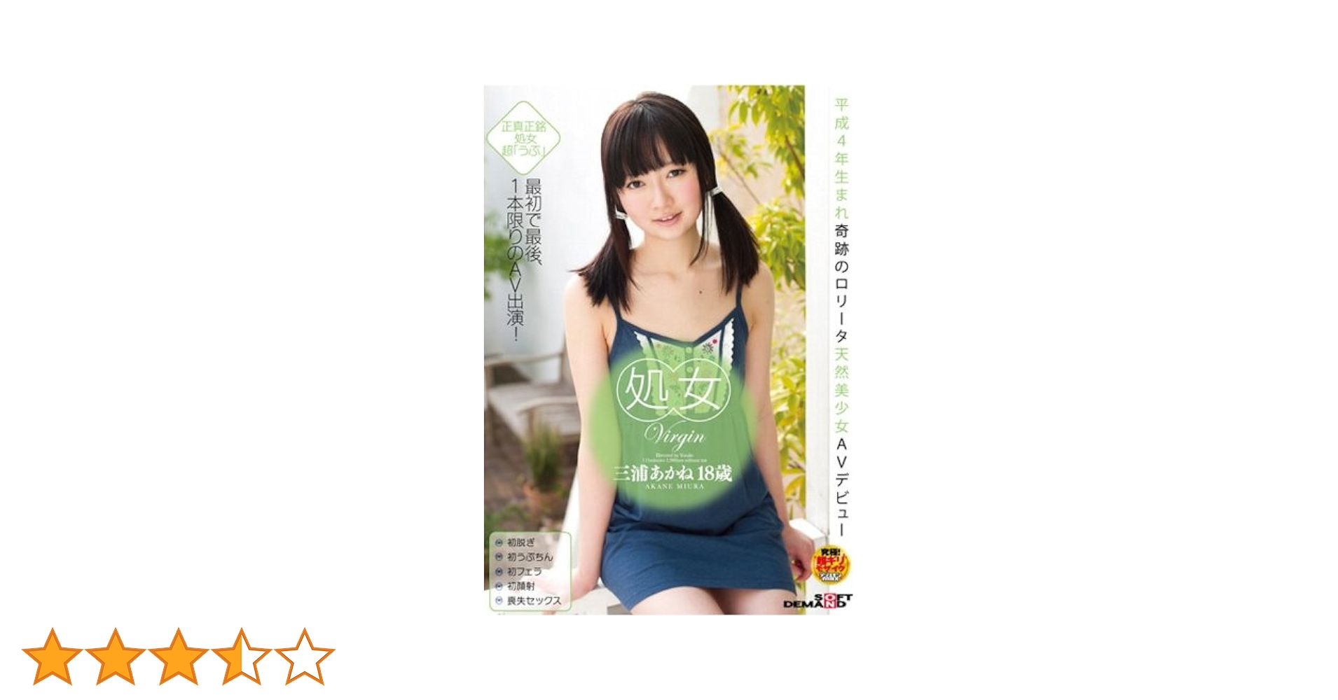 がんばれダイエー 三浦あかね Amazon.co.jp: 処女 三浦あかね 18歳 [DVD] : 三浦あかね: DVD