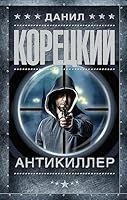 Antikiller 5171493456 Book Cover