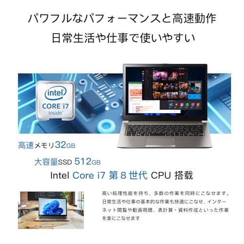 東芝 dynabook 13.3インチ Core i7-8550U 32GBメモリ