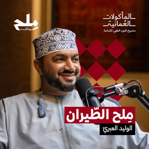 مِلح الطيران