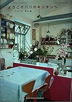 To the kitchen of Paris Welcome ISBN: 4072464007 (2005) [Japanese Import] 4072464007 Book Cover