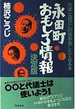 Amazon.co.jp: 柿沢こうじ: 本