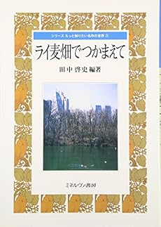 ライ麦畑でつかまえて 感想 レビュー 読書メーター