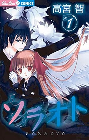 黒猫恋愛組曲 (ちゃおコミックス) | 高宮智 | 少女マンガ | Kindle