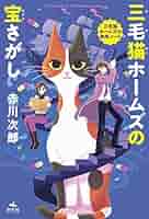 【赤川次郎】幽霊シリーズ&三毛猫ホームズ　プレミア 51eUVXGSQsL._SL500_.jpg