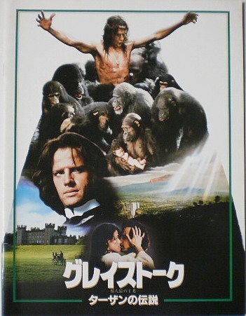 (レア)映画パンフレット　「ターザン」シリーズ　18冊セット Yahoo!オークション -「ターザン」(映画関連グッズ) の落札相場