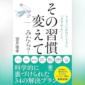 その習慣、変えてみたら? うまくいかないときに「まずやる」こと