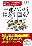 「先のばし」の人生から、「やりとげる」人生へ 「中途ハンパ」は必ず直る！