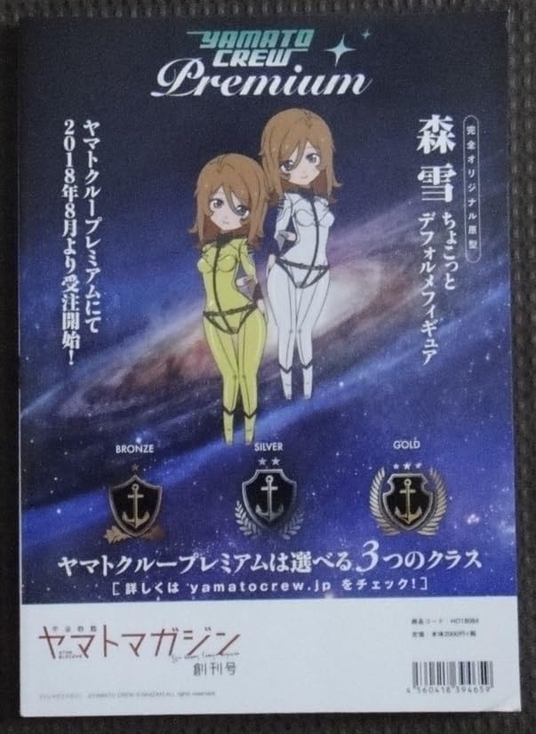 Amazon.co.jp: 宇宙戦艦ヤマトマガジン 創刊号 2202 愛の戦士たち : ホビー