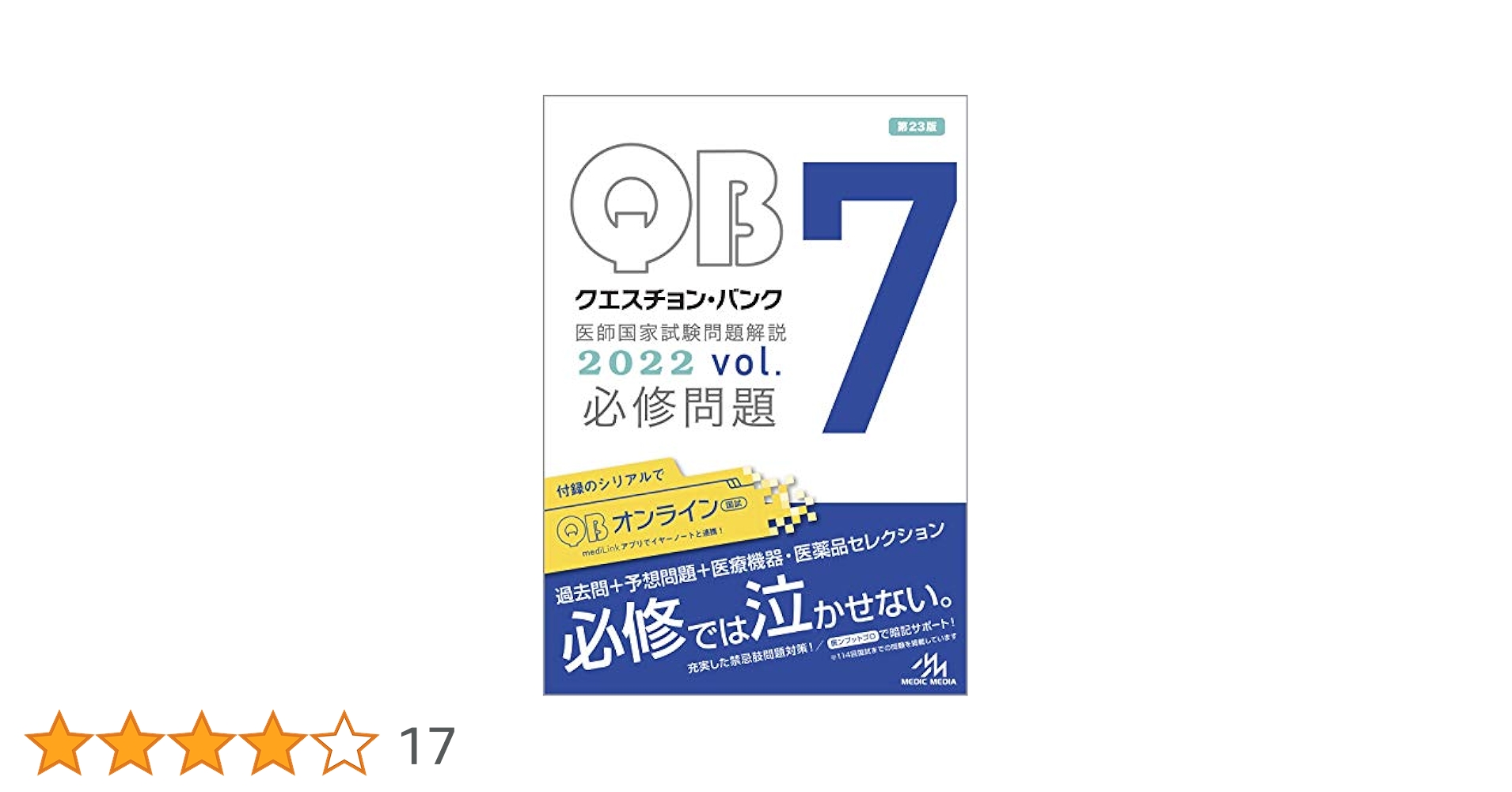 クエスチョンバンク医師国家試験 61s1JwmBsVL._UF350,350_QL50_.jpg