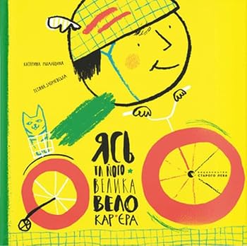 Hardcover Jas' ta jogo velika velokar'jera [Ukrainian] Book