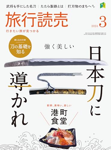 旅行読売3月号