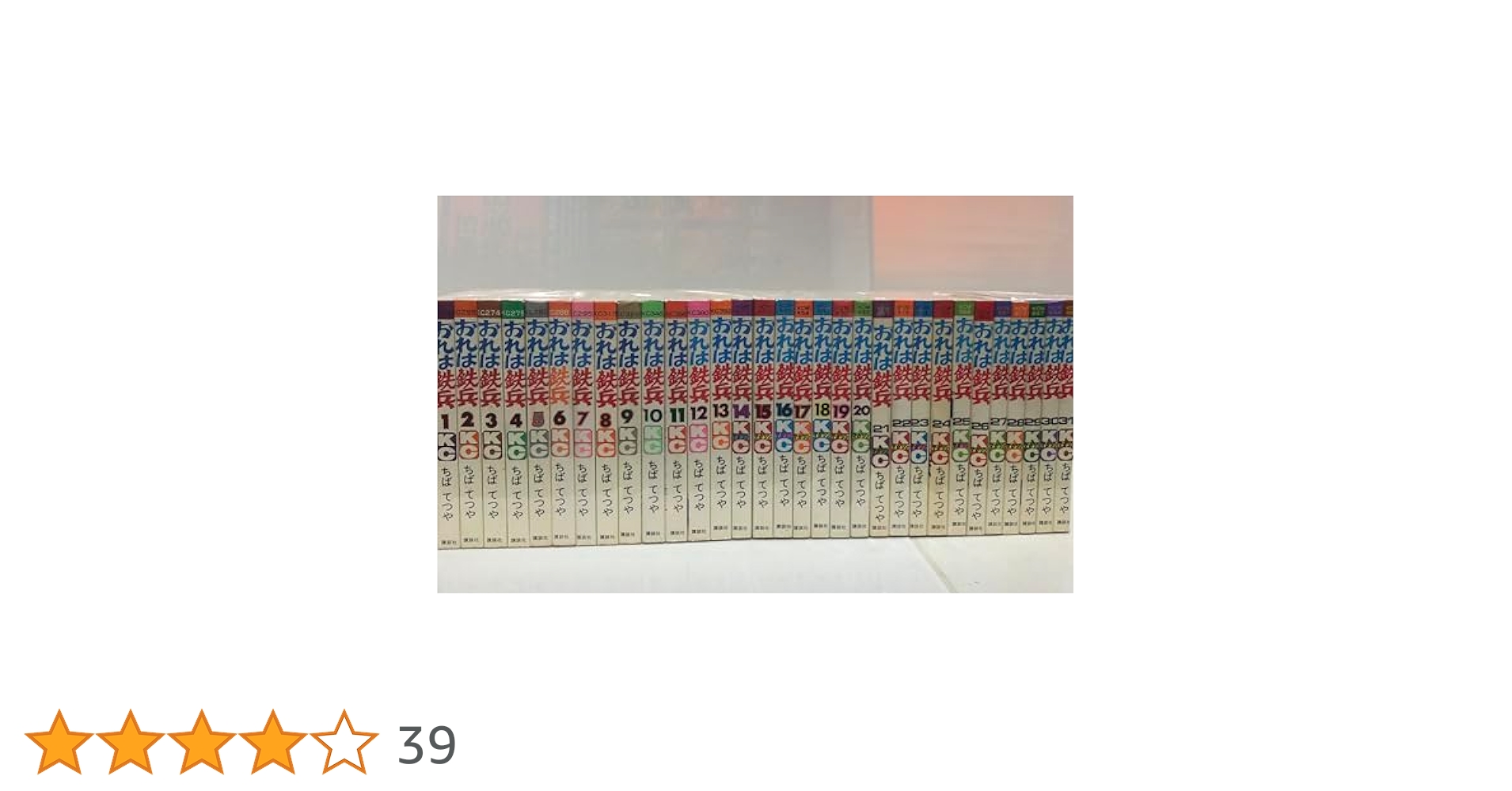 おれは鉄平　全31巻 おれは鉄兵(31) (少年マガジンKC) | ちば てつや |本 | 通販