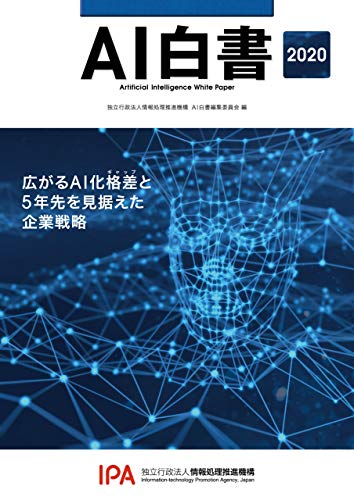 楽天 無料電子書籍 AI白書 2020 (単行本) バイ