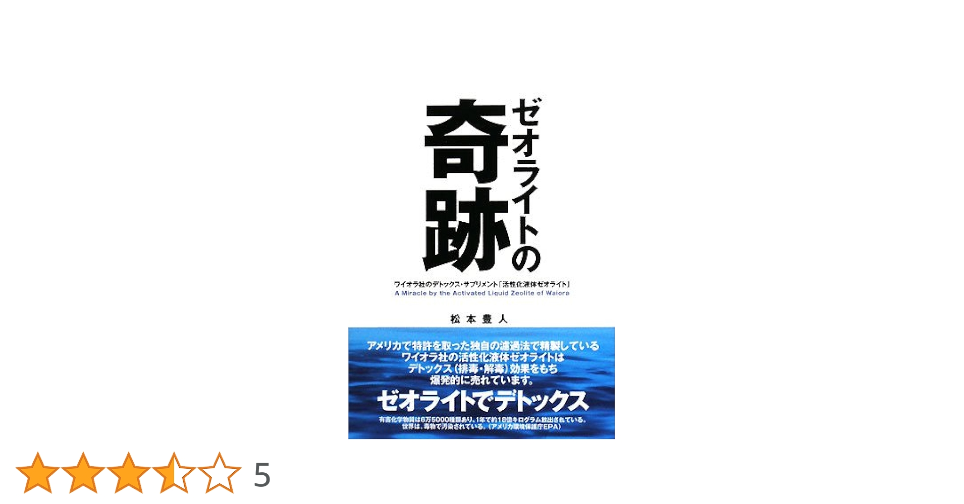 ワイオラ社 液体ゼオライト3本（簡単どこでも使えるボトルタイプ） ワイオラ社 液体ゼオライト3本（簡単どこでも使えるボトルタイプ）