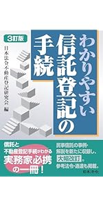 改訂版 実務に役立つ不動産登記先例・通達集 | 日本法令不動産登記研究