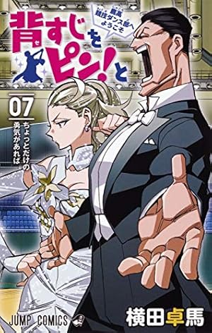 背すじをピン!と~鹿高競技ダンス部へようこそ~ 10 (ジャンプコミックス