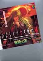 【匿名配送】ひぐらしのなく頃に解 目明し編第一巻ゲーマーズ店舗特典 61-oNwCFg7L._UF350,350_QL50_.jpg