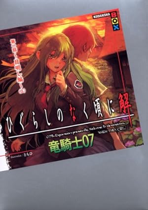 ひぐらしのなく頃に解 第一話 目明し編 上 感想 レビュー 読書メーター