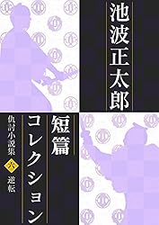池波正太郎　小説　101冊　まとめ　セット Favorites of Shotaro Ikenami Spot・池波正太郎生誕100年