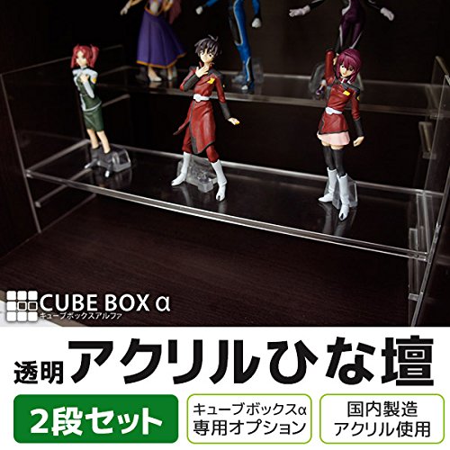 Amazon.co.jp: キューブボックスα 専用 ひな壇 2段セット オプション品